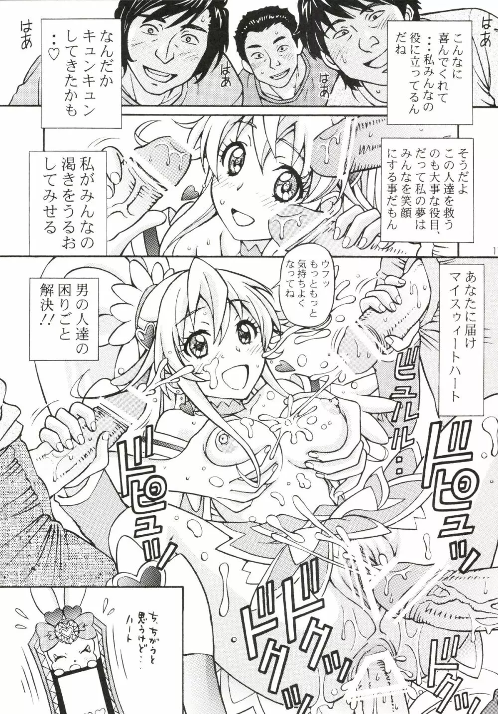 ドキドキ堕ちキュア - page17