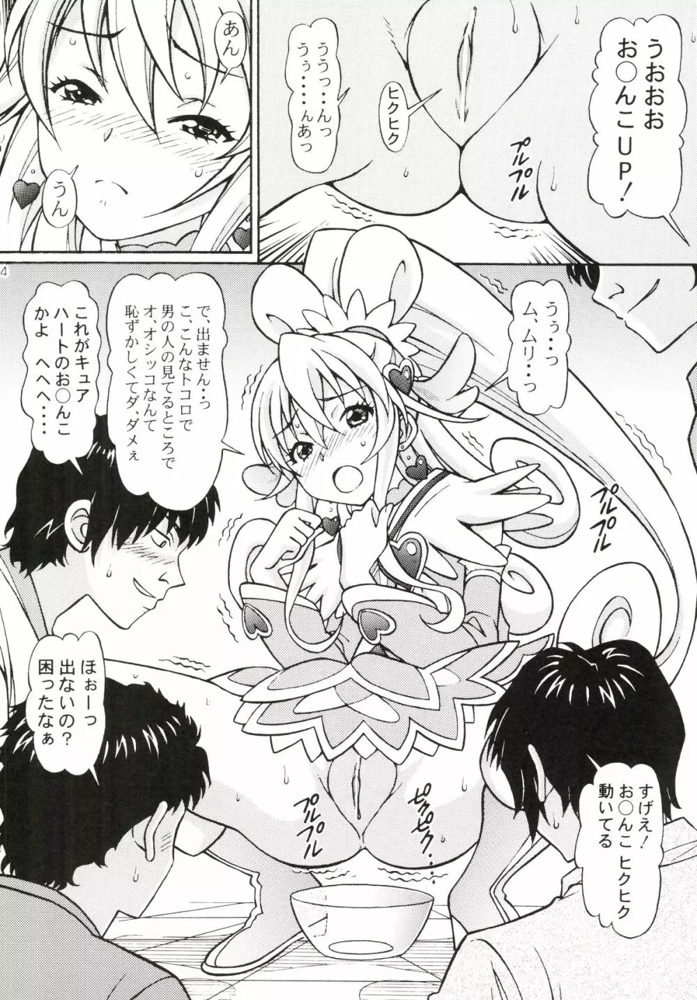 ドキドキ堕ちキュア - page4