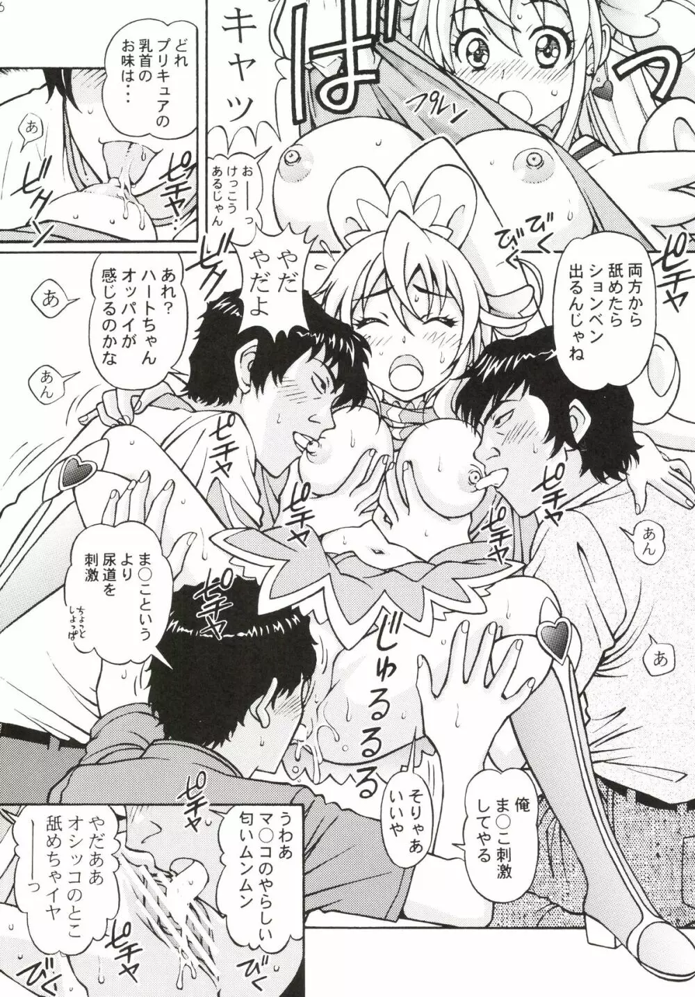 ドキドキ堕ちキュア - page6