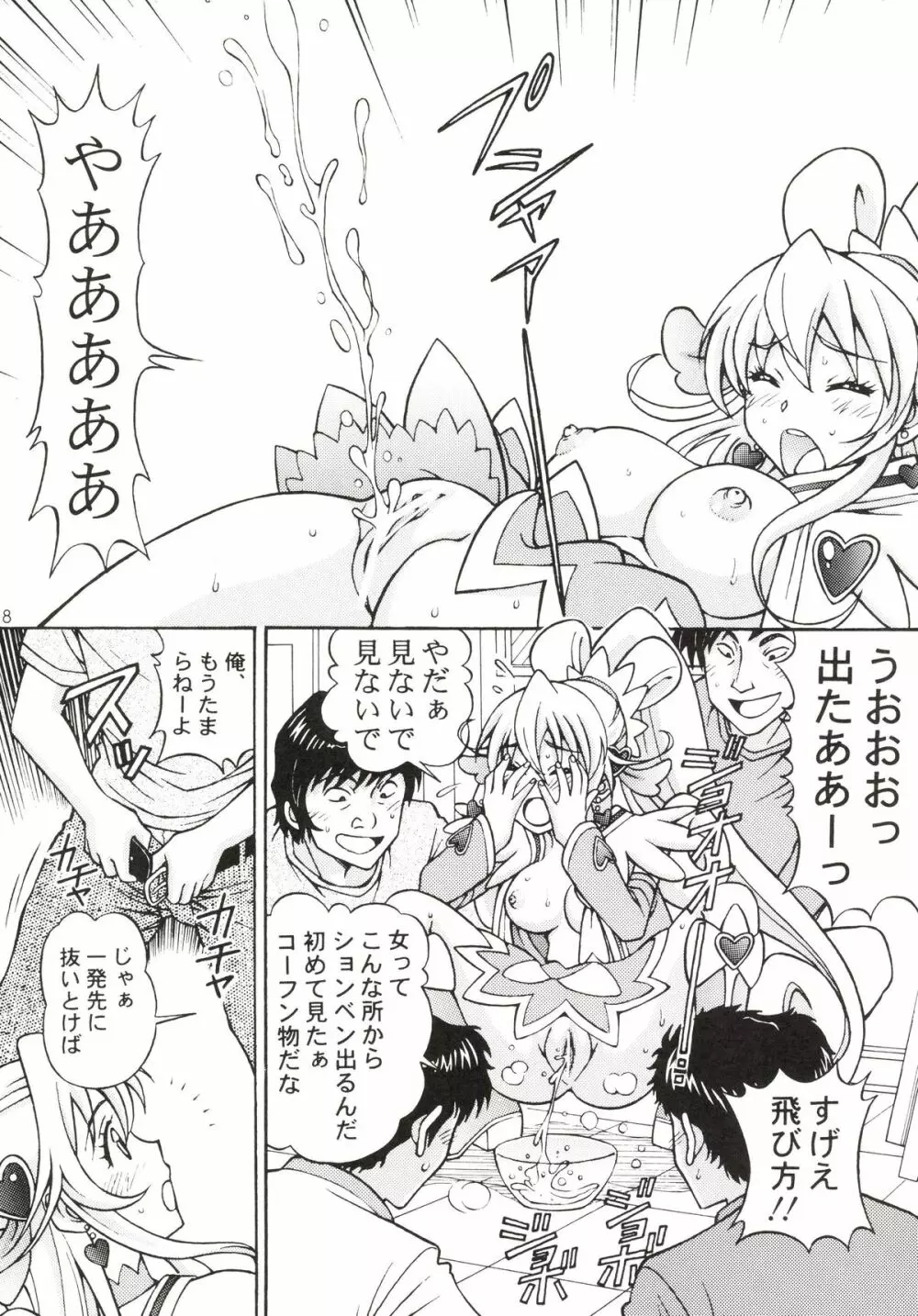 ドキドキ堕ちキュア - page8