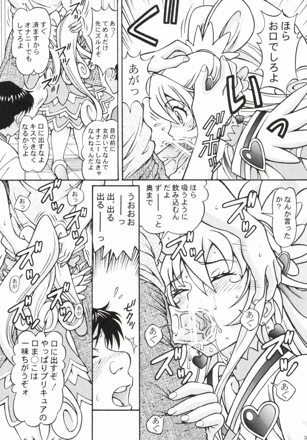 ドキドキ堕ちキュア - page9
