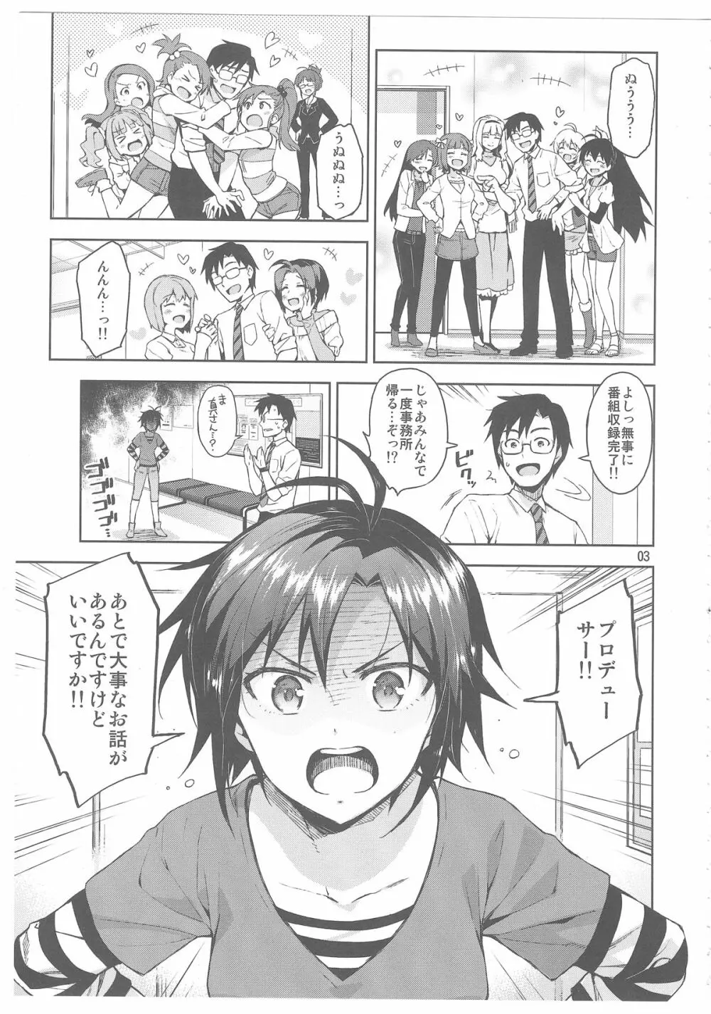コスまこ! - page2