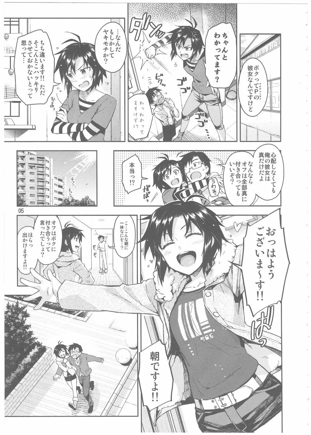 コスまこ! - page4