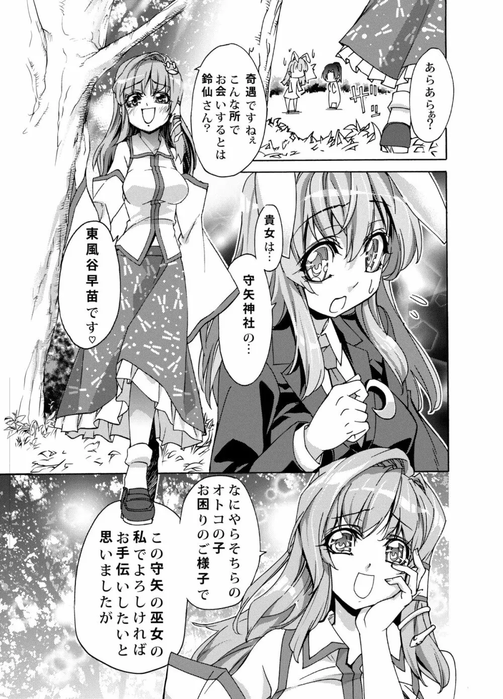 さなえうどん1玉 - page10