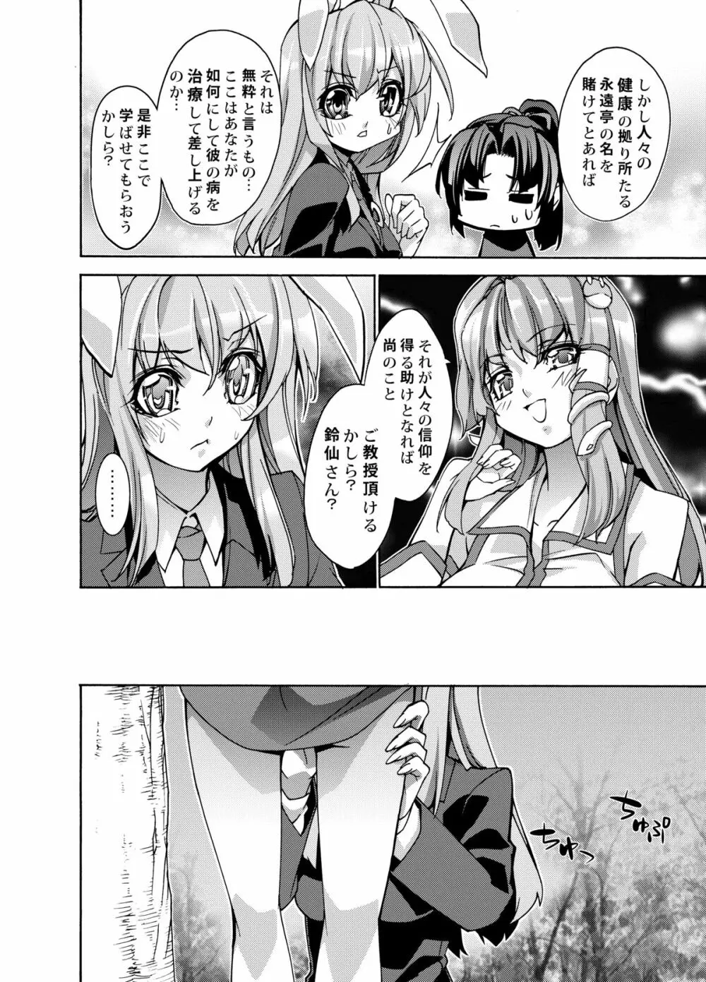 さなえうどん1玉 - page11