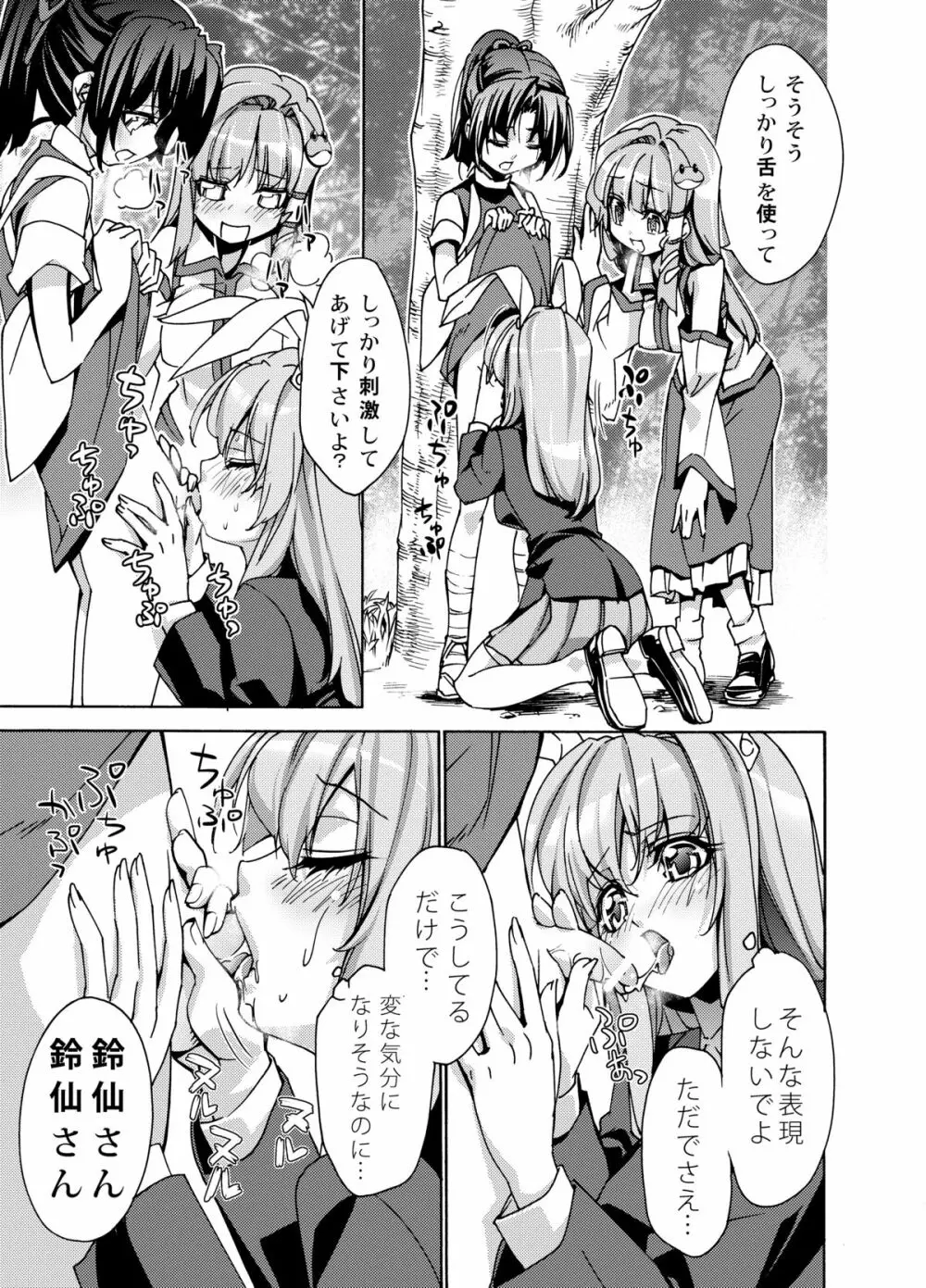 さなえうどん1玉 - page12