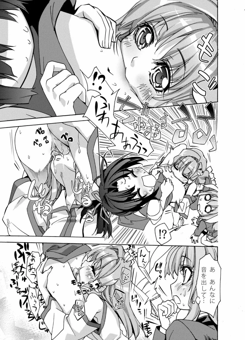 さなえうどん1玉 - page14