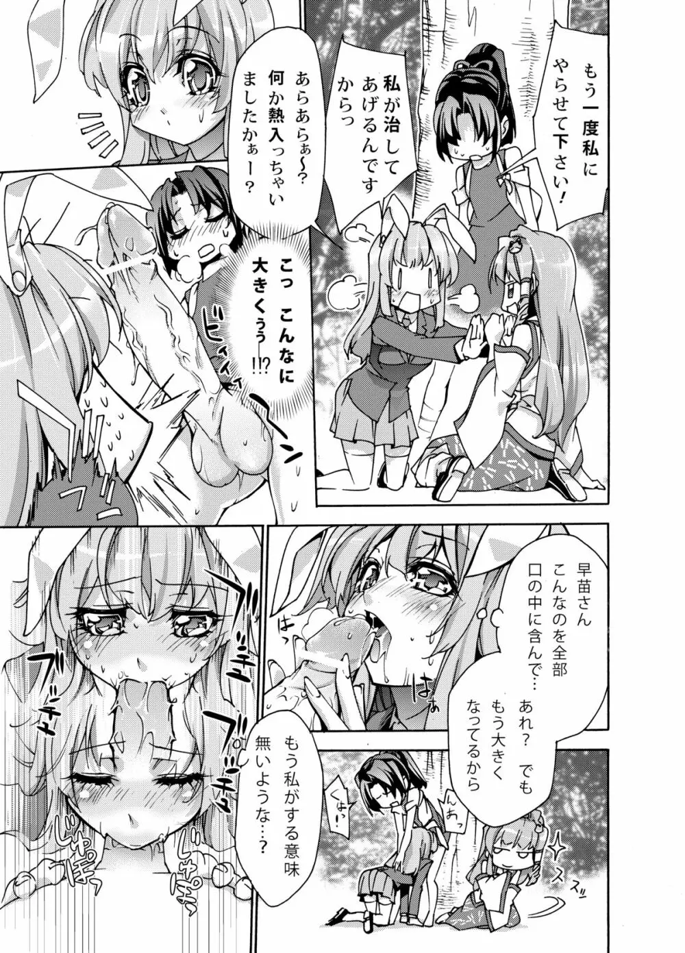 さなえうどん1玉 - page16