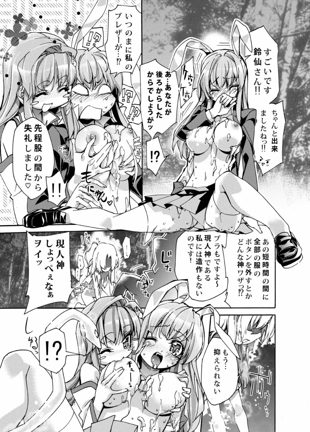 さなえうどん1玉 - page18