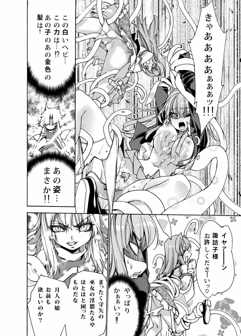 さなえうどん1玉 - page19