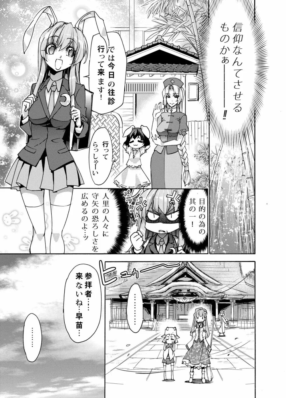 さなえうどん1玉 - page28
