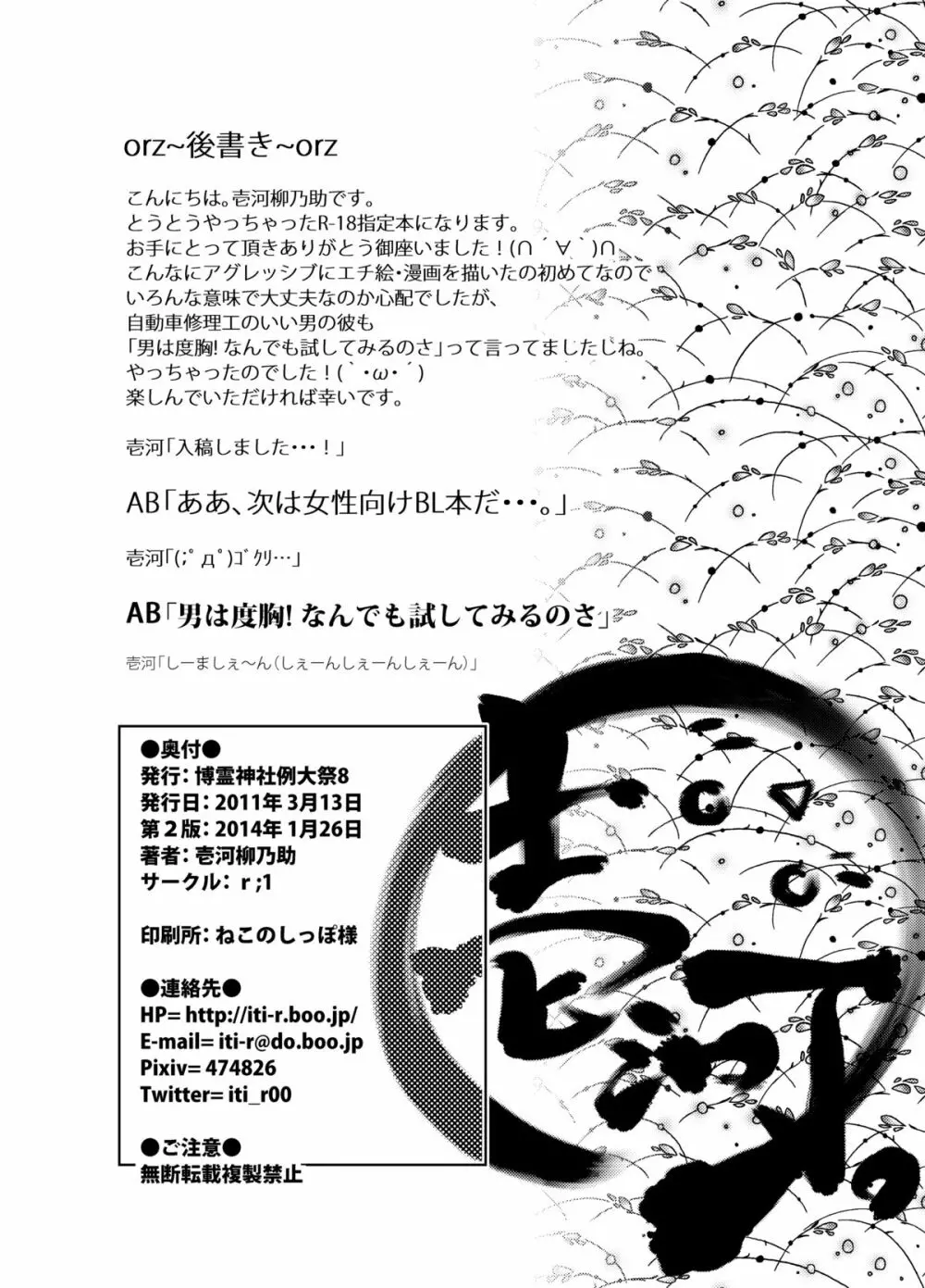 さなえうどん1玉 - page29