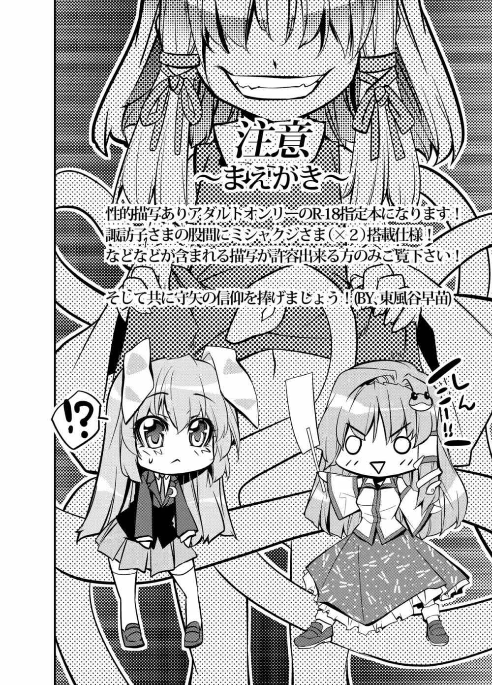 さなえうどん1玉 - page3