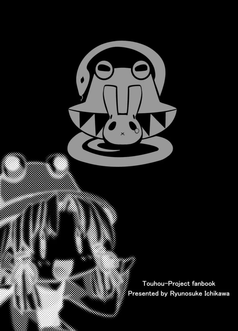 さなえうどん1玉 - page30