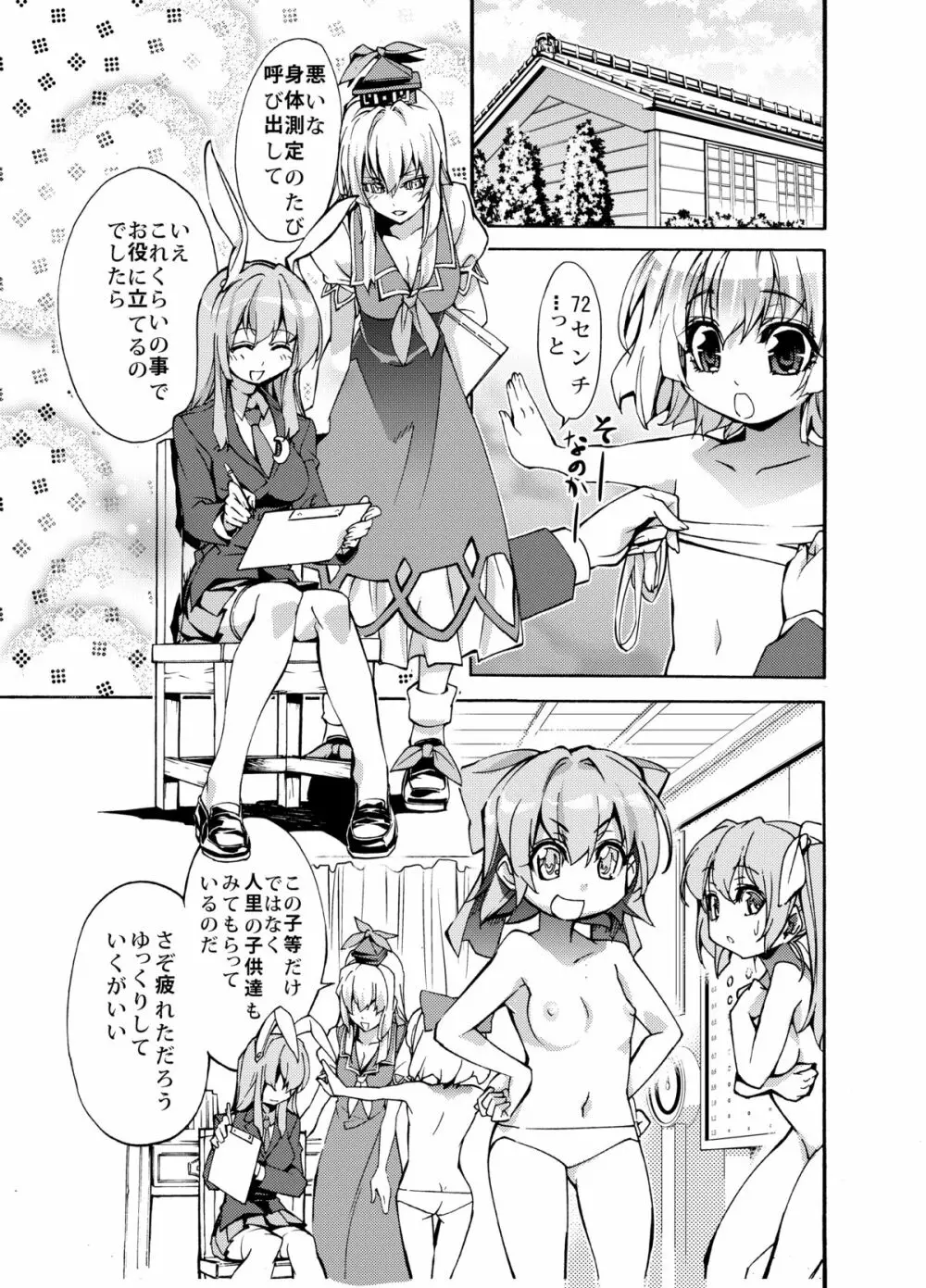 さなえうどん1玉 - page4