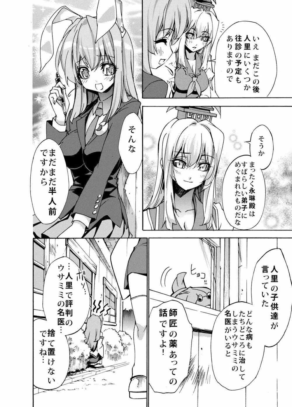 さなえうどん1玉 - page5