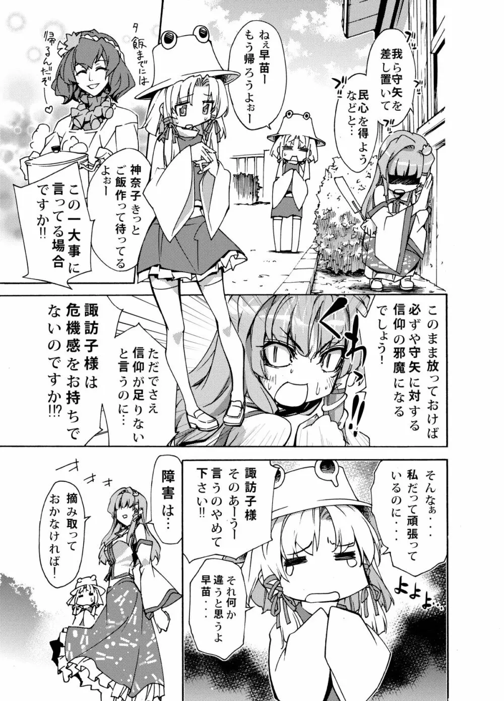 さなえうどん1玉 - page6