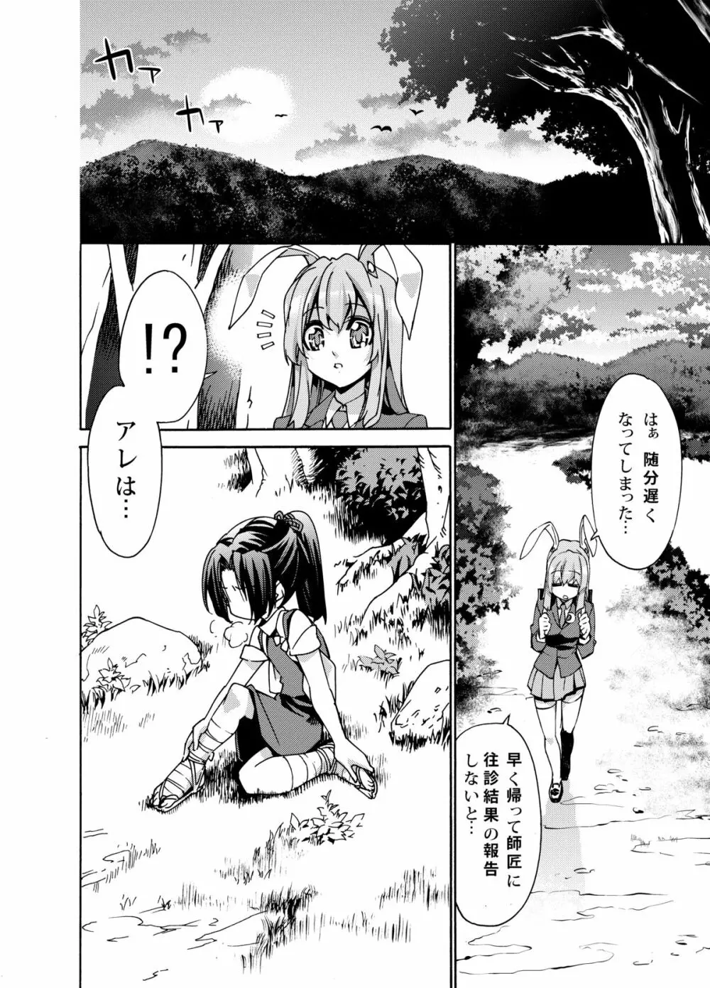 さなえうどん1玉 - page7