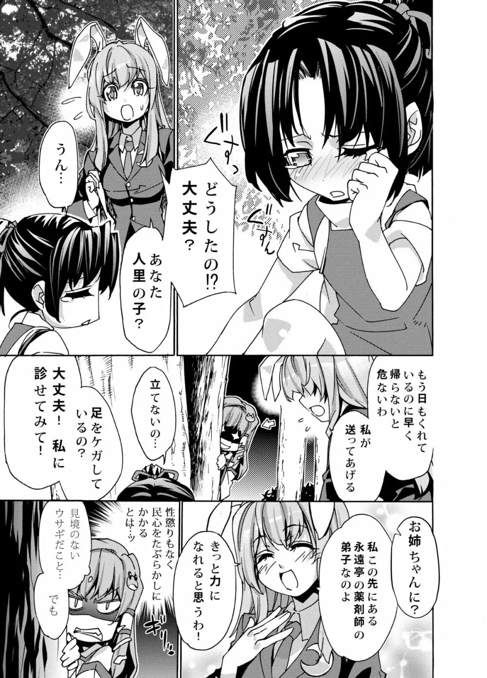 さなえうどん1玉 - page8