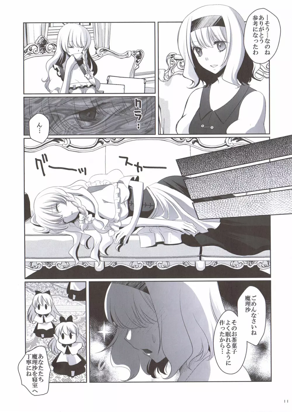 魔理沙はキノコパワーを手に入れた! - page10