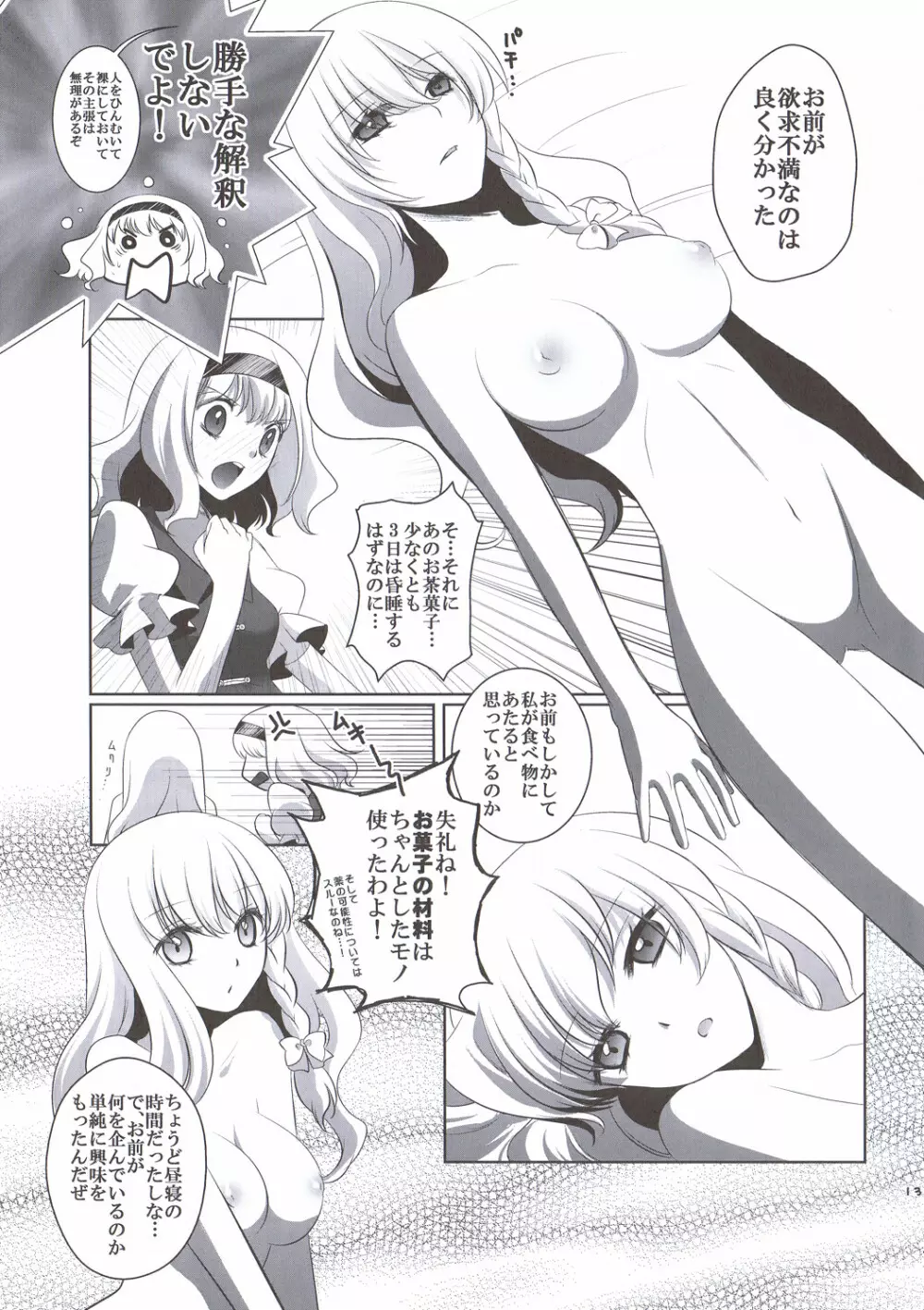 魔理沙はキノコパワーを手に入れた! - page12