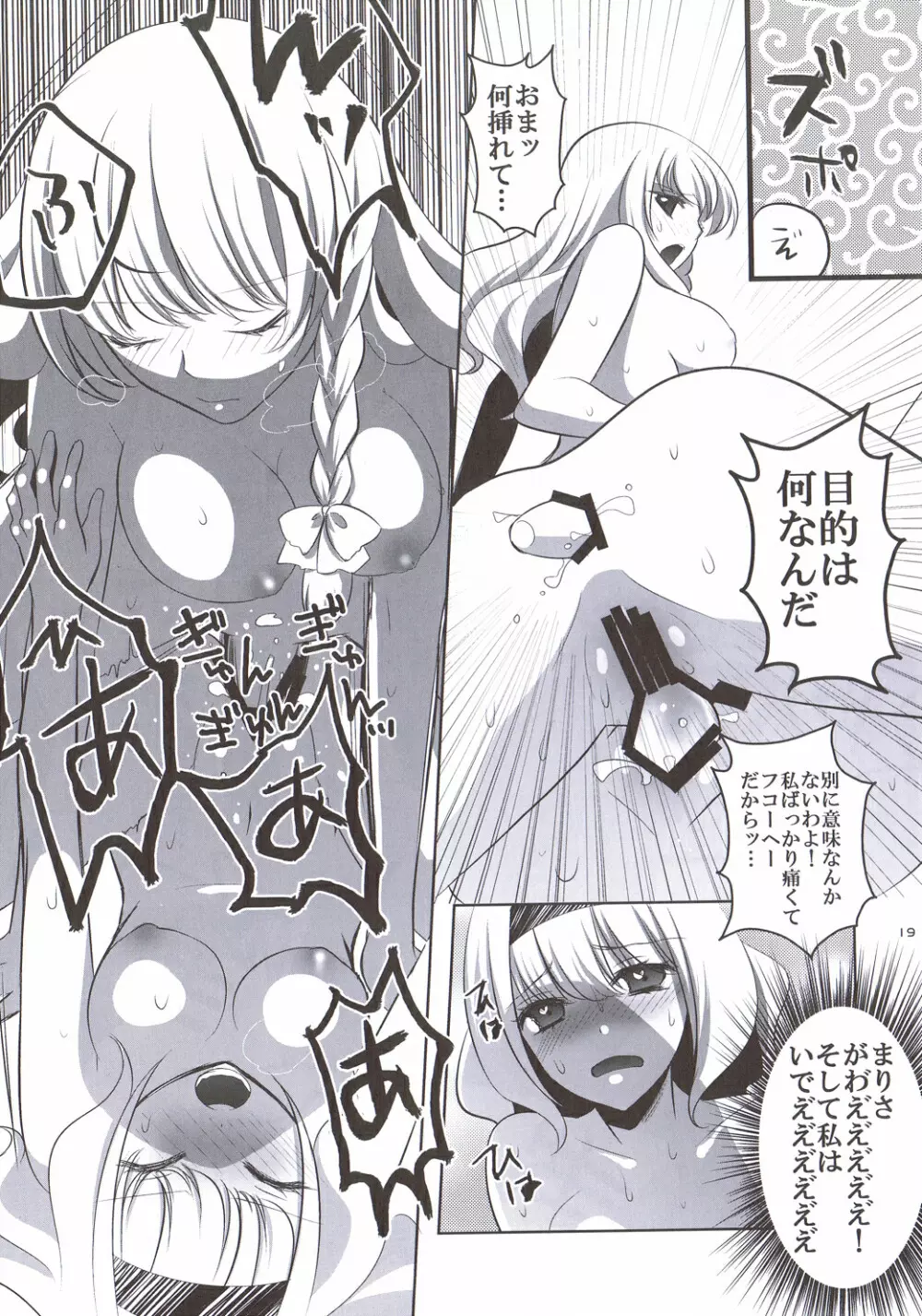 魔理沙はキノコパワーを手に入れた! - page18