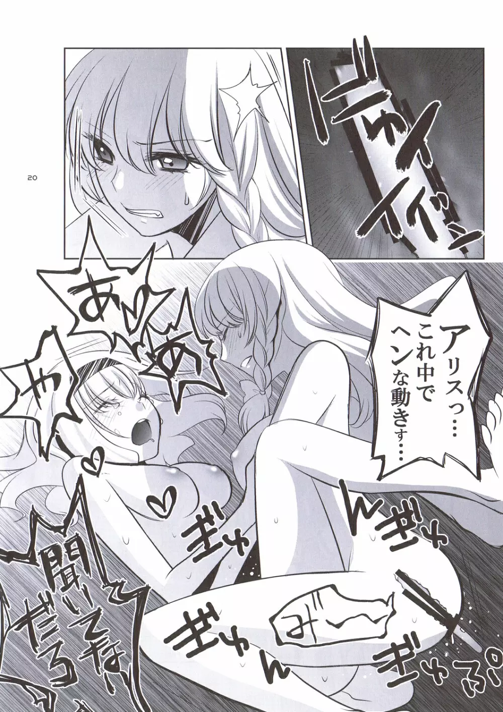 魔理沙はキノコパワーを手に入れた! - page19