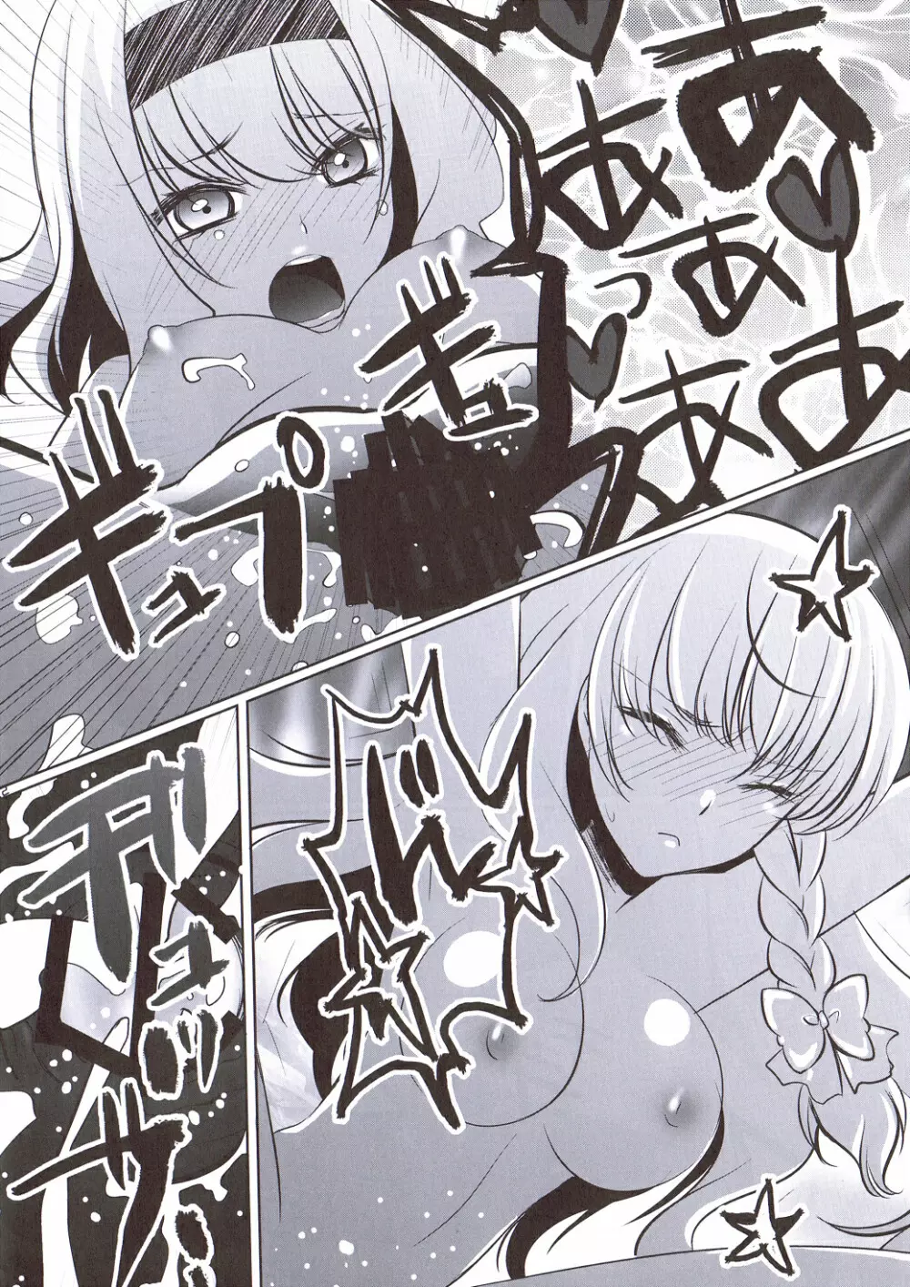 魔理沙はキノコパワーを手に入れた! - page21