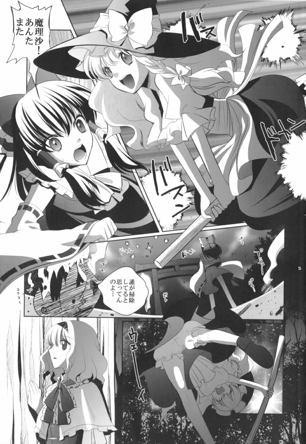 魔理沙はキノコパワーを手に入れた! - page4