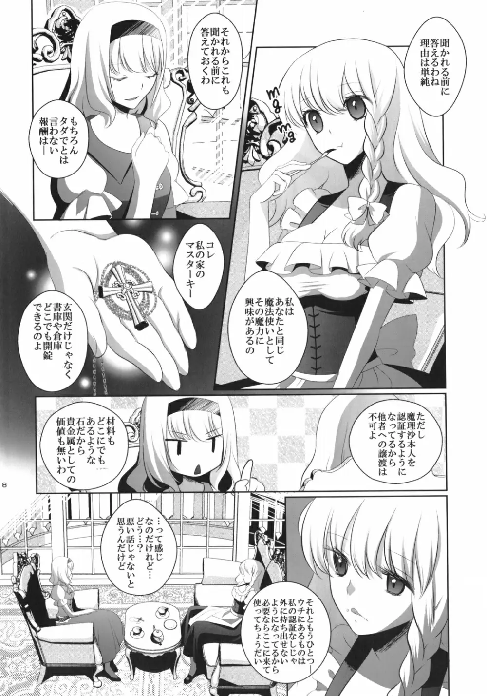 魔理沙はキノコパワーを手に入れた! - page7