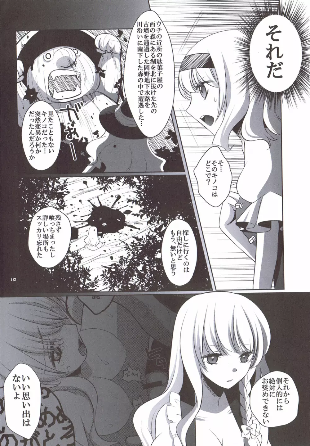 魔理沙はキノコパワーを手に入れた! - page9