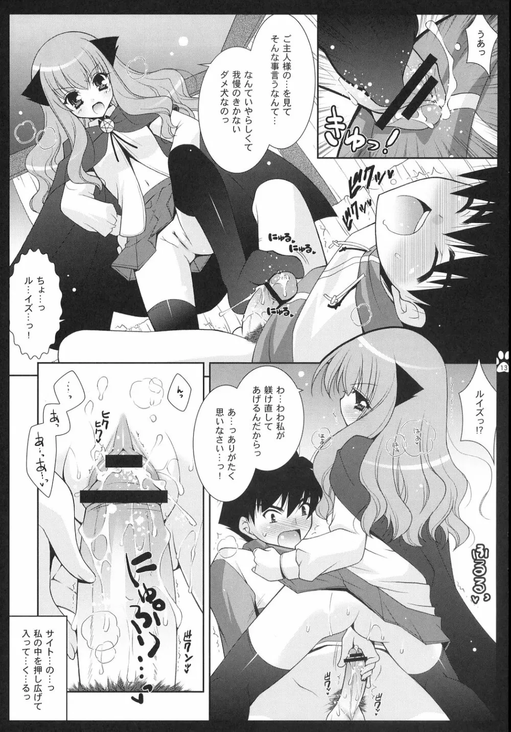 素直に好きって言いなさい！ - page12