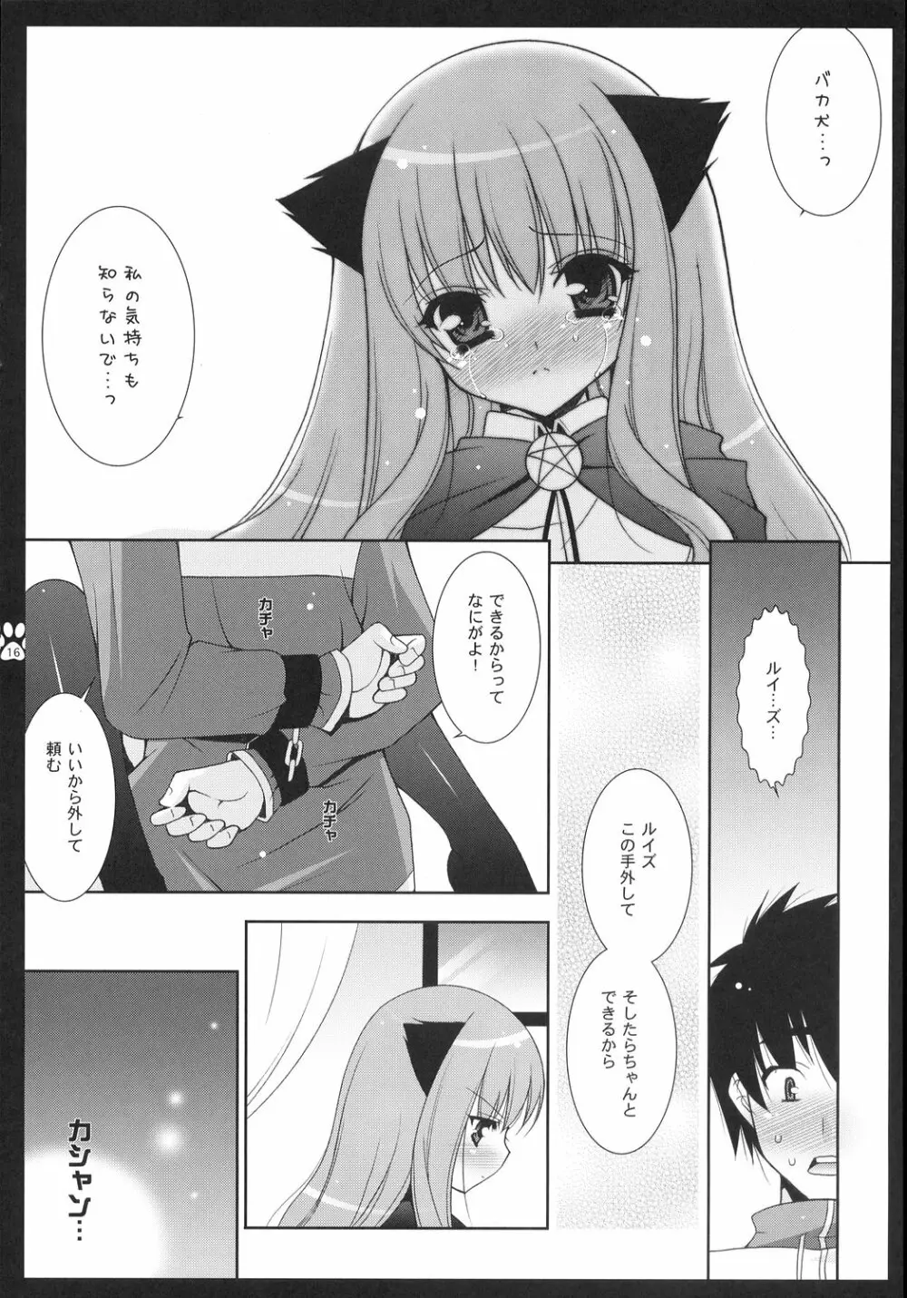 素直に好きって言いなさい！ - page15