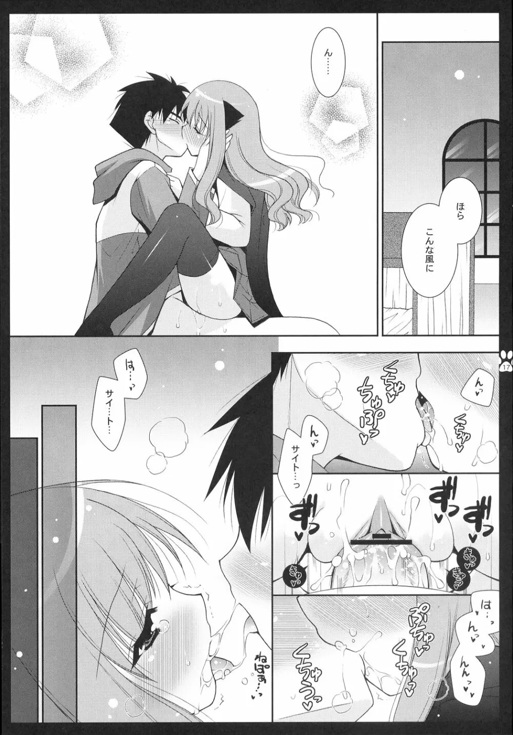 素直に好きって言いなさい！ - page16