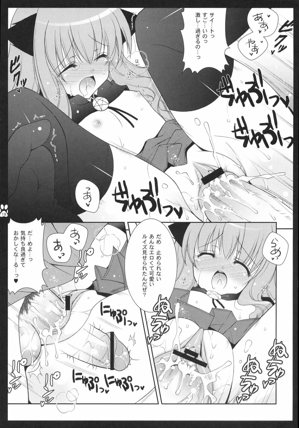 素直に好きって言いなさい！ - page17