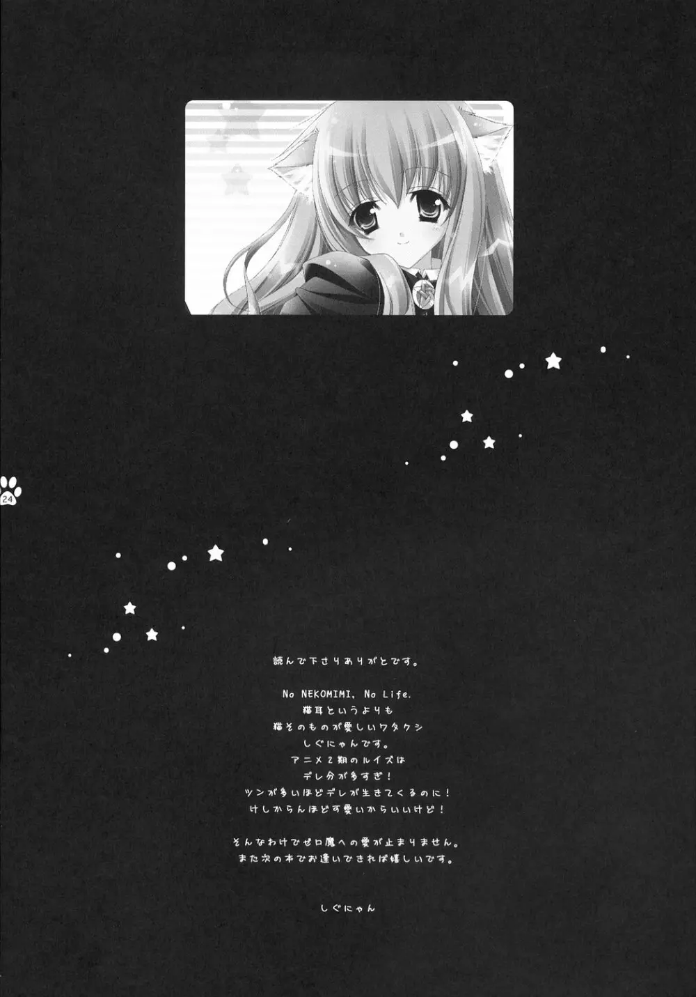 素直に好きって言いなさい！ - page23