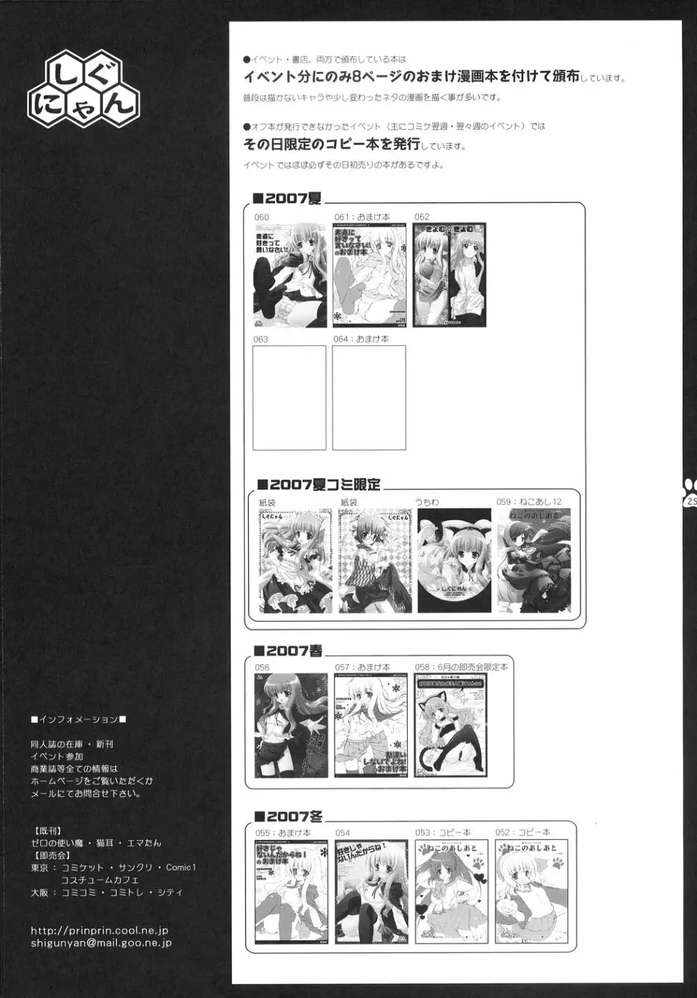 素直に好きって言いなさい！ - page24