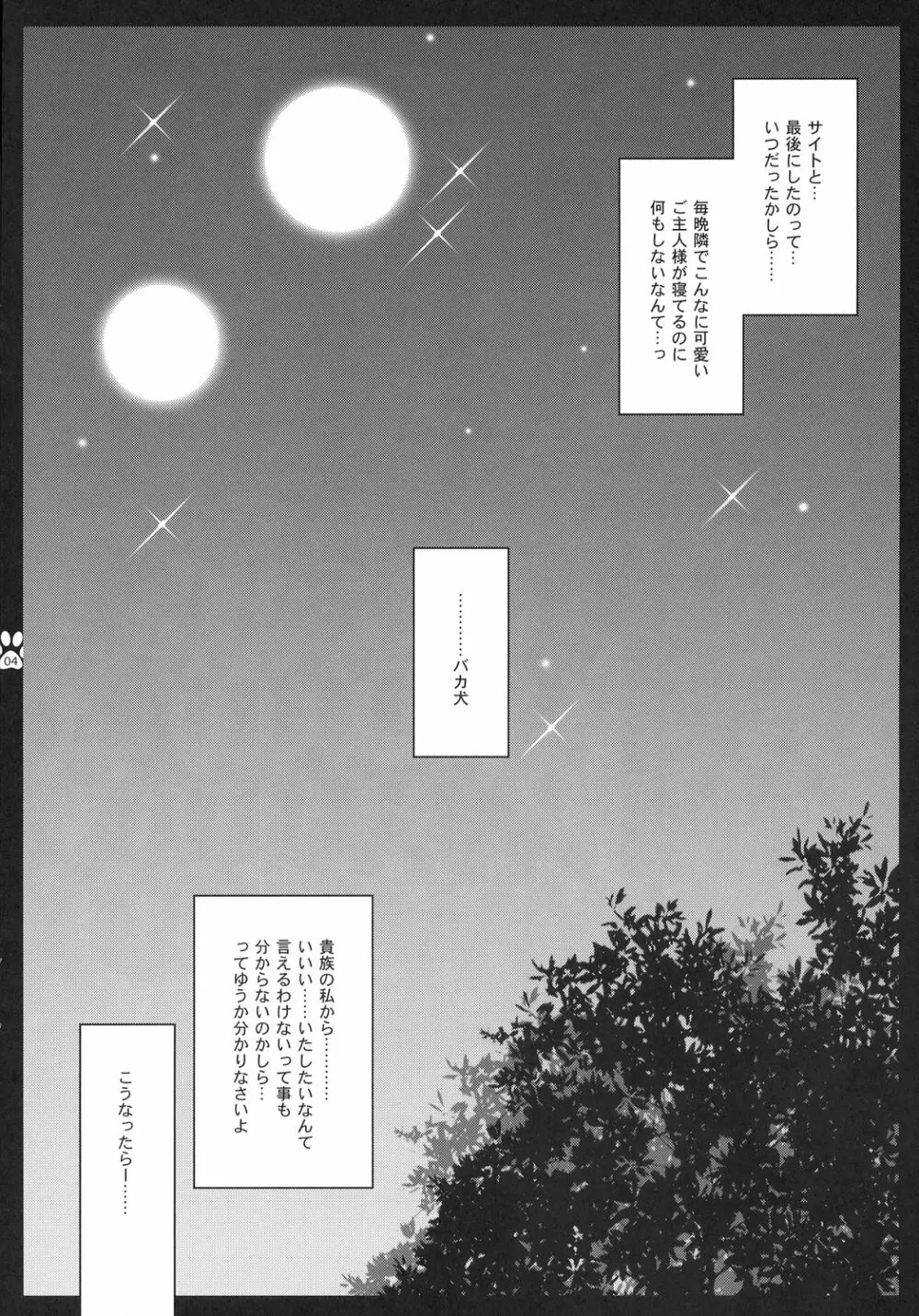 素直に好きって言いなさい！ - page3