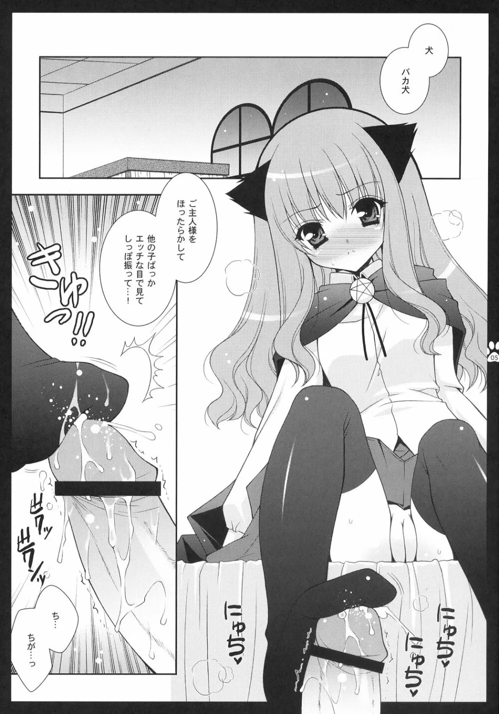 素直に好きって言いなさい！ - page4