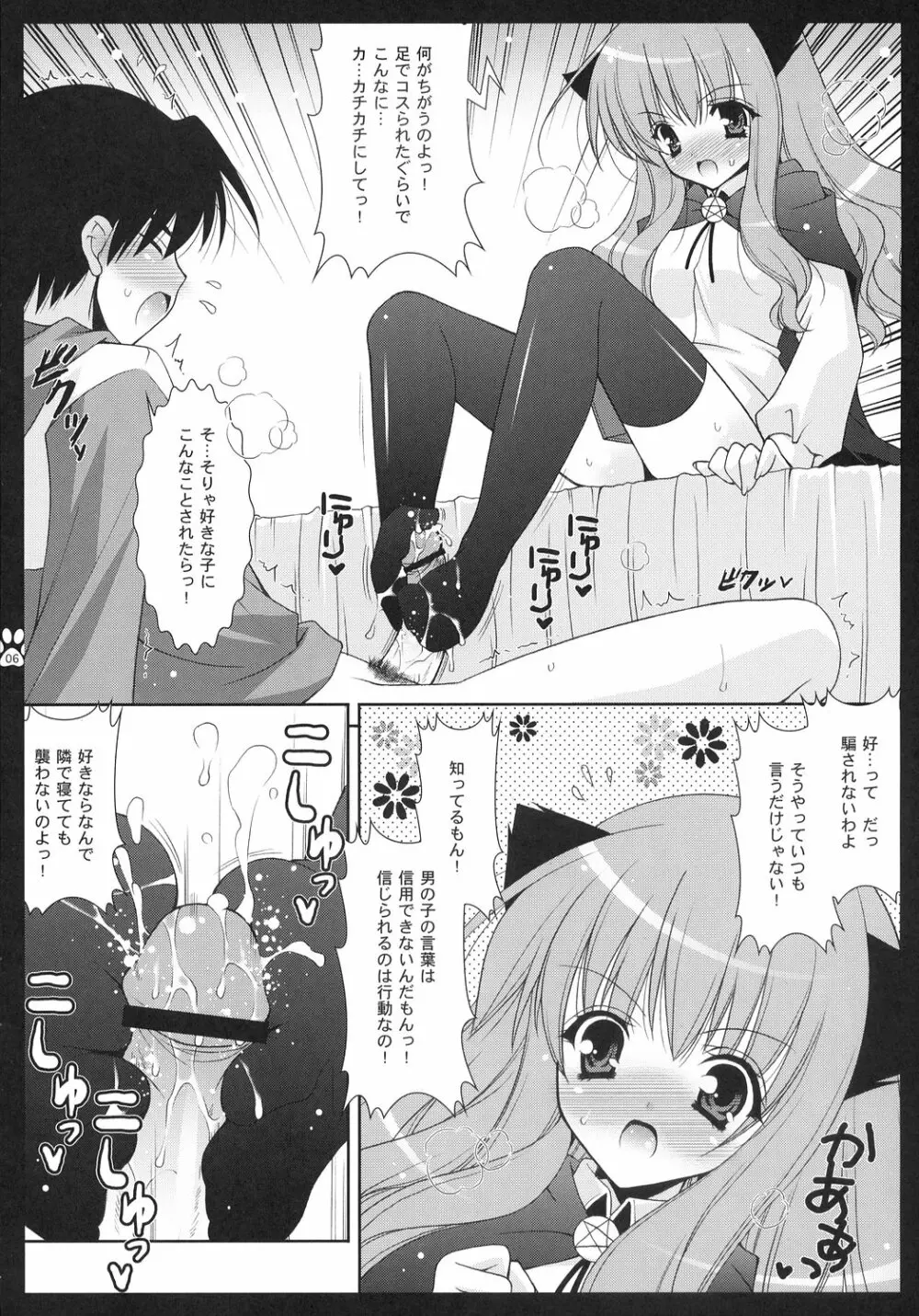 素直に好きって言いなさい！ - page5
