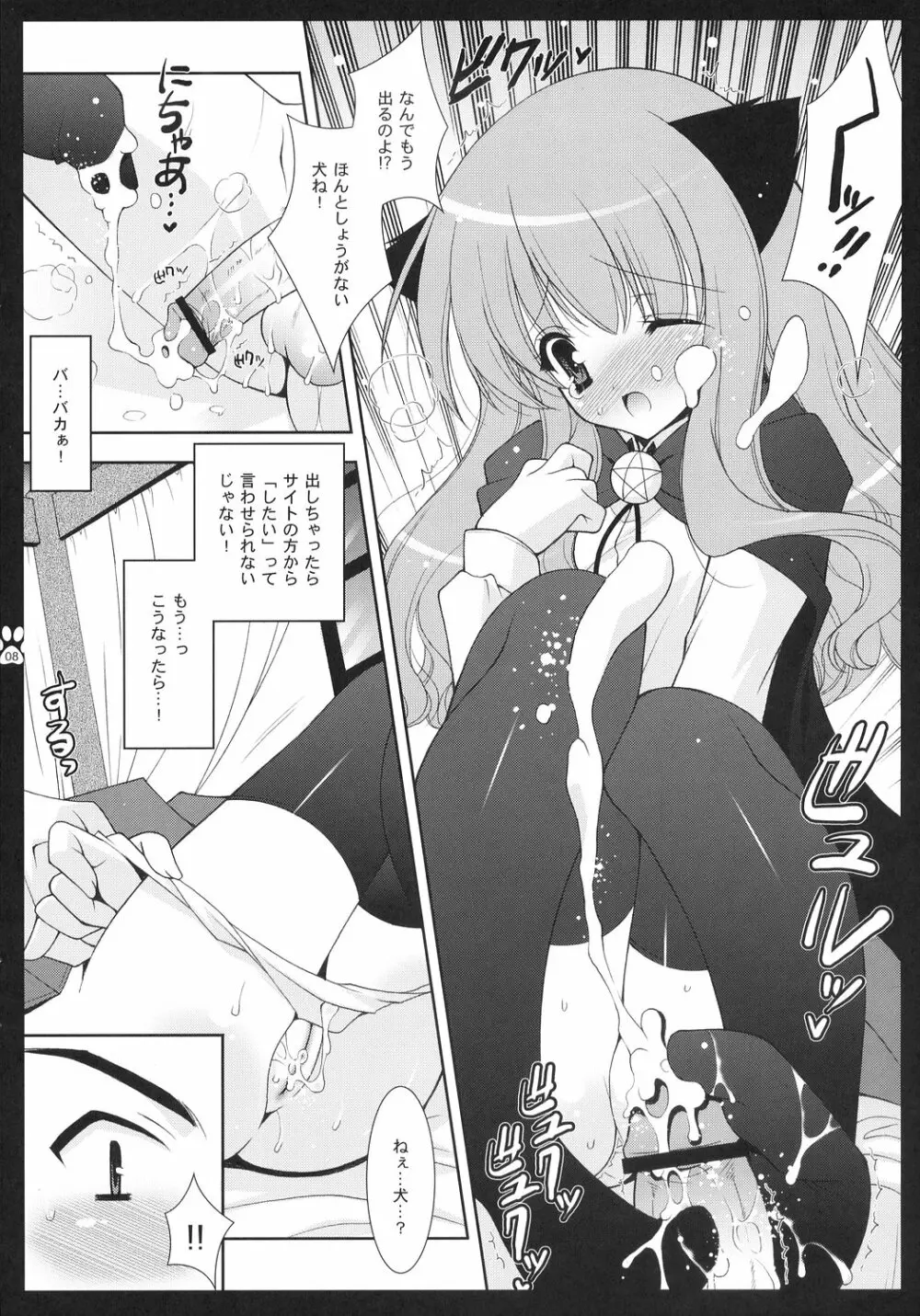 素直に好きって言いなさい！ - page7