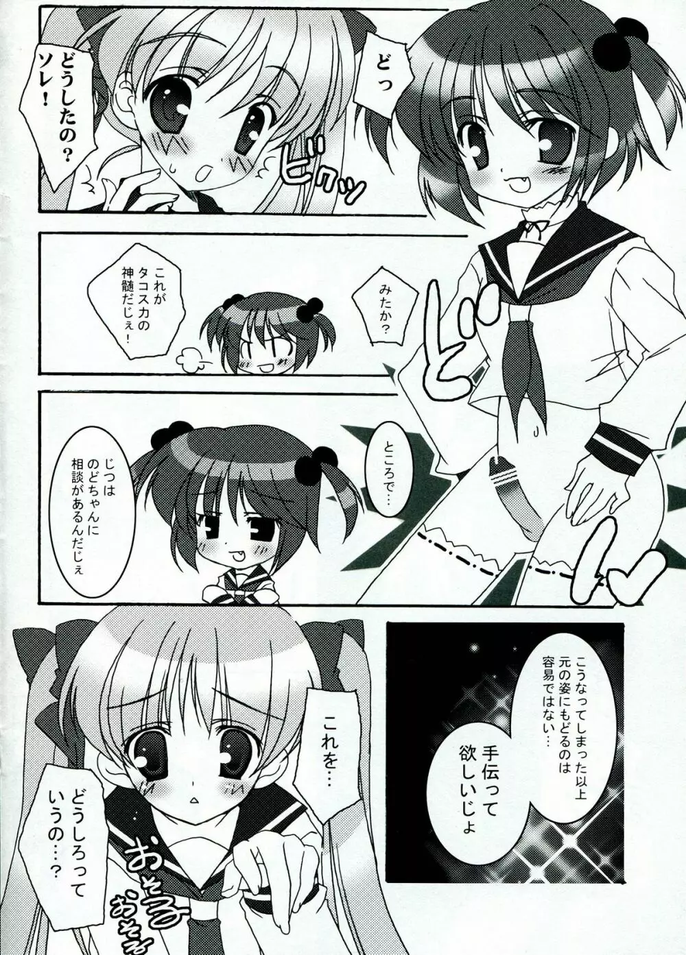 しゃき★しゃき - page10