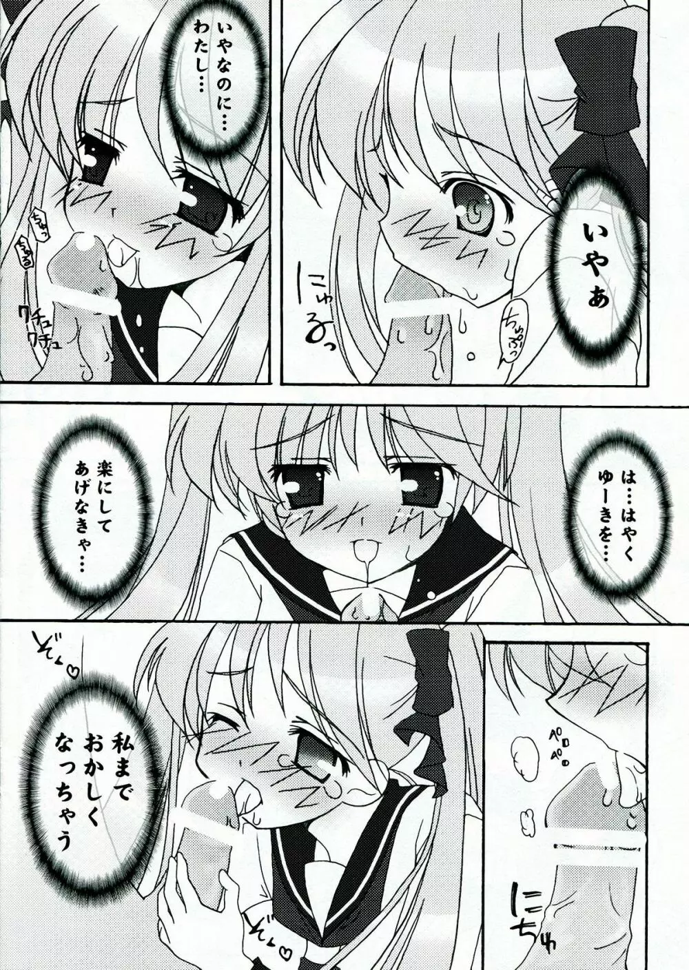 しゃき★しゃき - page12