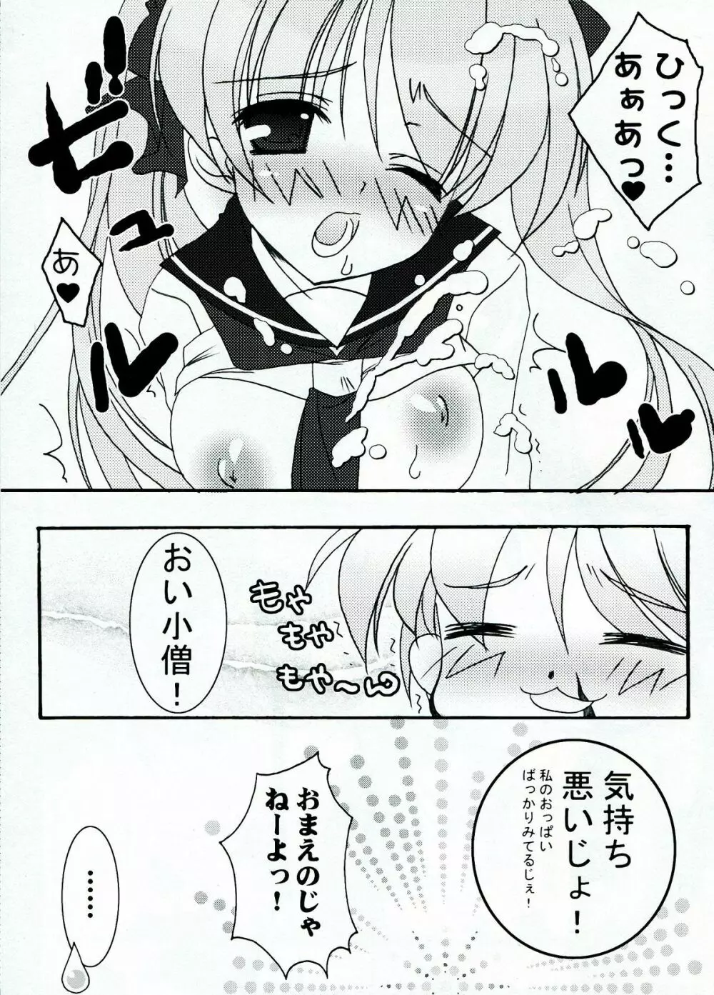 しゃき★しゃき - page13