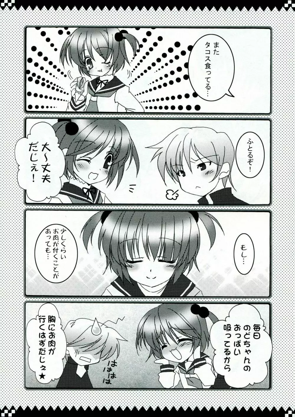 しゃき★しゃき - page15
