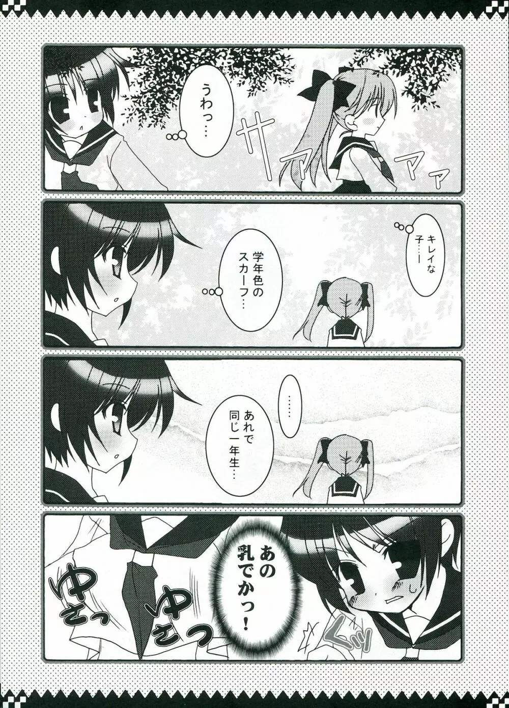しゃき★しゃき - page5