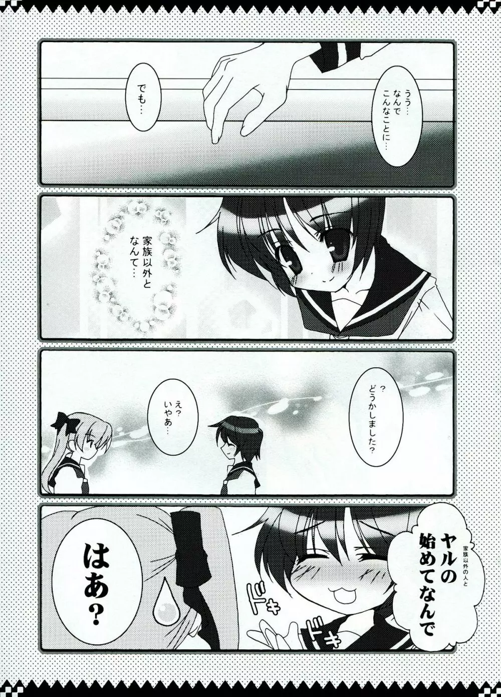 しゃき★しゃき - page7