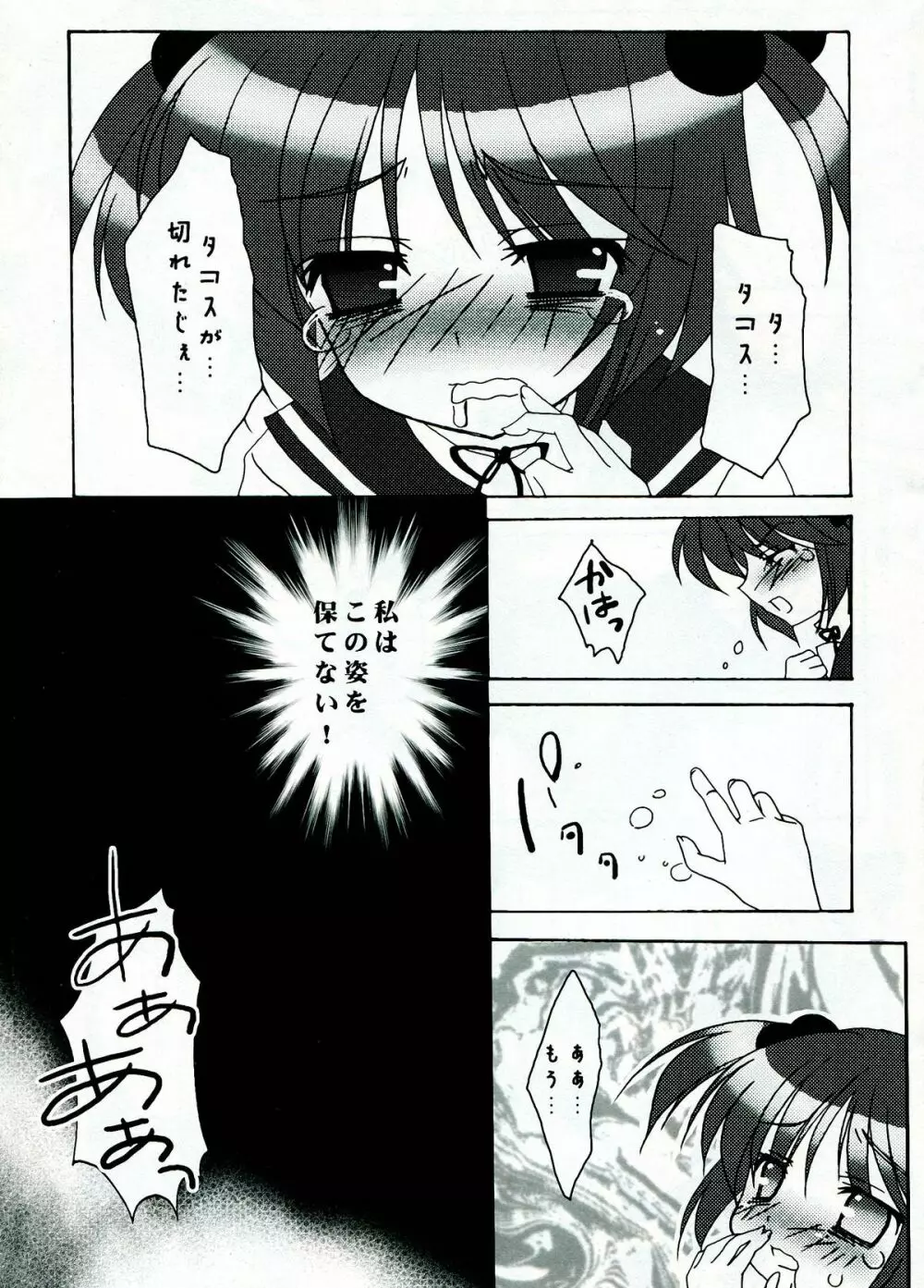 しゃき★しゃき - page9