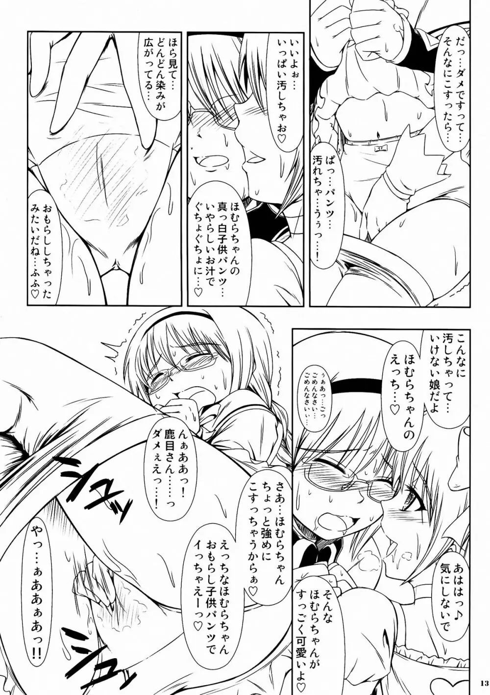 マギトコ。 - Magica Trio Concerto. - - page12