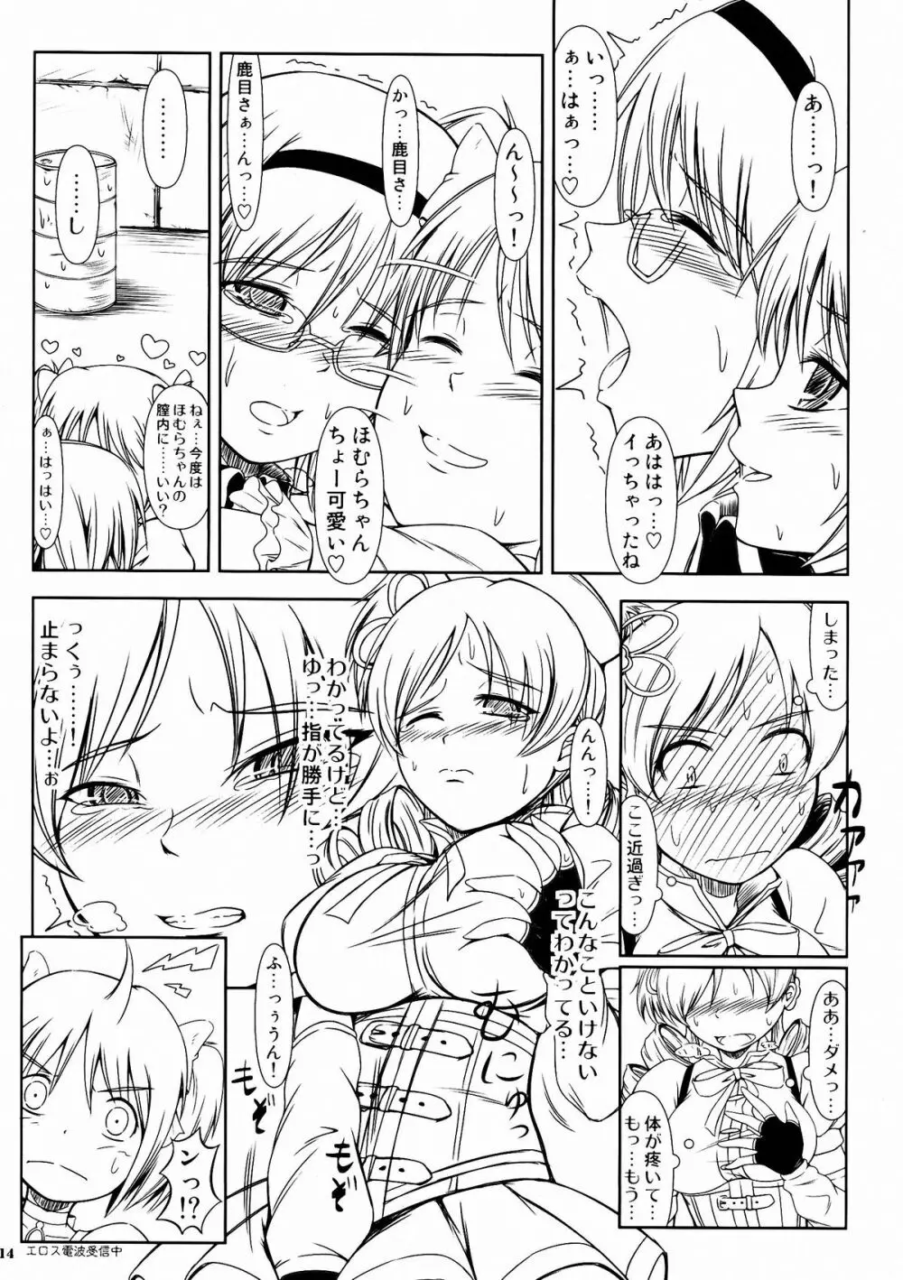 マギトコ。 - Magica Trio Concerto. - - page13